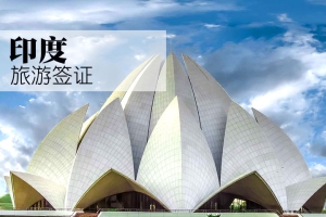 【广之旅】印度旅游签证-广州广之旅官方网站